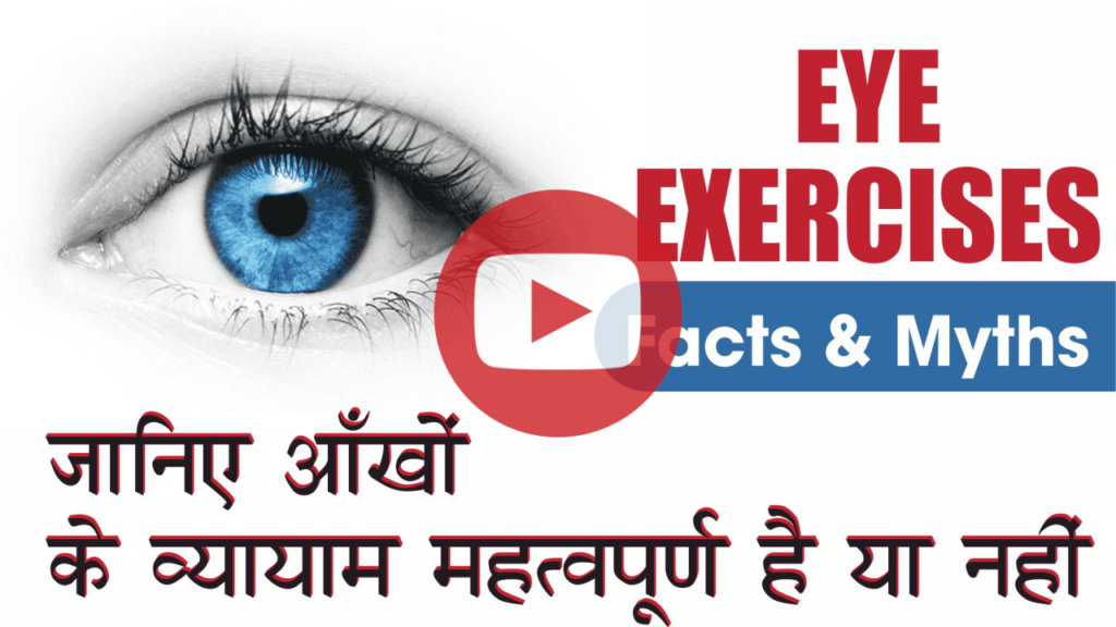 eye exercises